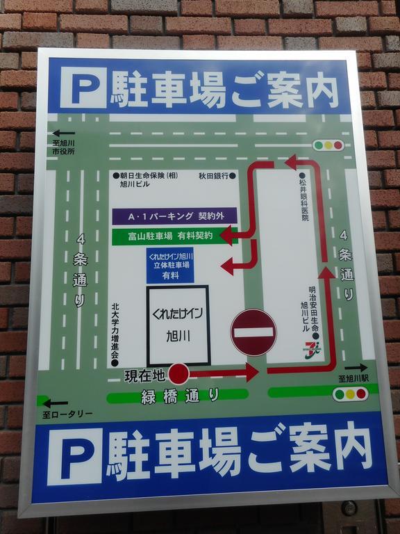 Kuretake Inn Asahikawa Eksteriør bilde